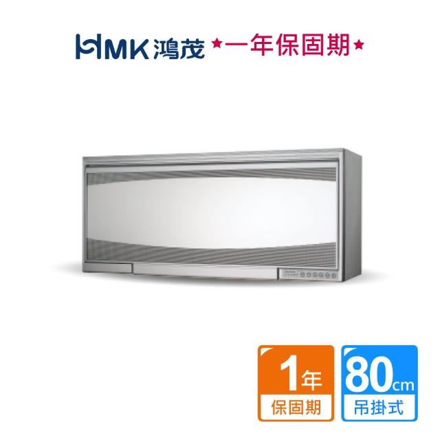 【HMK 鴻茂】懸掛式鏡面臭氧烘碗機80cm(不含安裝)