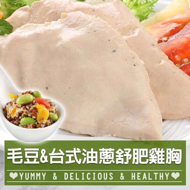 【愛上美味】藜麥毛豆5包+台式油蔥舒肥雞胸5包(180g±10%/包)