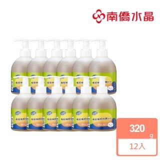 【南僑水晶】水晶肥皂葡萄柚籽抗菌洗手液320g*12瓶/箱(防疫必備-SGS檢驗抑菌率99.99%)