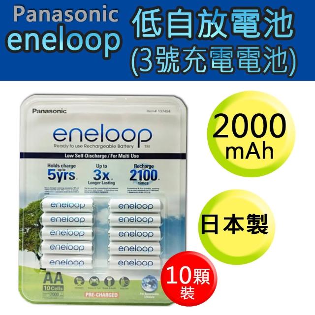【Panasonic 國際牌】ENELOOP 3號充電電池 10顆裝(日本製)