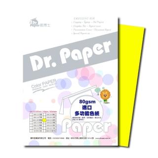 【Dr.Paper】80磅A4多功能色紙-深黃-K80-1-210(100入)