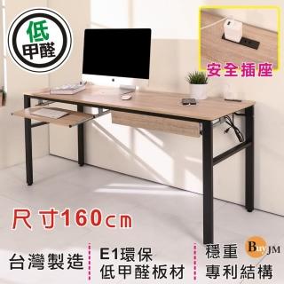 【BuyJM】台灣製低甲醛漂流木紋單抽屜鍵盤附插座筆筒160公分工作桌(電腦桌)