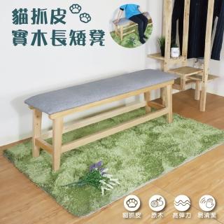 【HERA 赫拉】貓抓皮實木長椅凳(台灣製造)