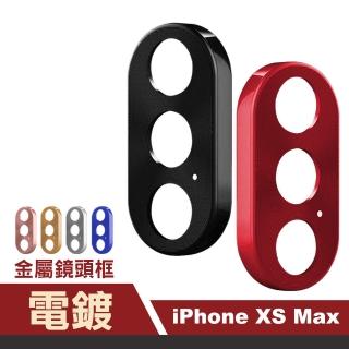 iPhone XSMax 電鍍金屬手機鏡頭框保護貼(3入 XSMax鋼化膜 XSMax保護貼)