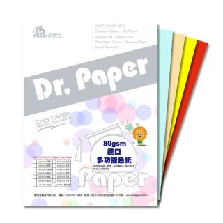 【Dr.Paper】80磅A4多功能色紙彩紅包-翠藍/粉桔/深黃/大紅-K80-1M2(100入)