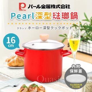 【日本Pearl】日本深型琺瑯鍋16cm/3.0L(適用電磁爐)