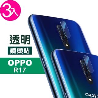 OPPO R17 透明鏡頭鋼化膜手機9H保護貼(3入 OPPO R17保護貼 R17鋼化膜)