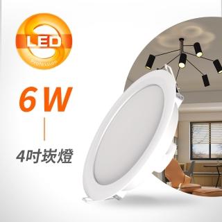 【Osram 歐司朗】LEDVANCE 晶享LED崁燈4吋6W(崁燈)