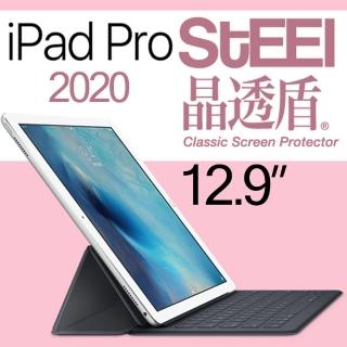 【STEEL】iPad Pro 12.9（2020）超薄亮面螢幕保護貼