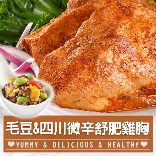 【愛上美味】藜麥毛豆5包+四川微辛舒肥雞胸5包(170g±10%/包)
