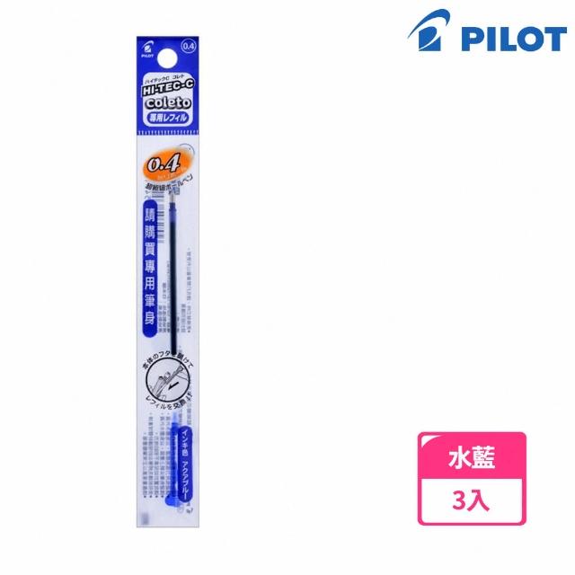 【PILOT 百樂】超細變芯筆芯 0.4水藍(3入1包)