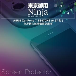 【Ninja 東京御用】ASUS ZenFone 7（6.67吋）ZS670KS全屏鋼化玻璃螢幕保護貼