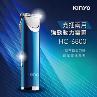【KINYO】USB充插電兩用T型刀頭電動剪髮器(電動剪髮器)