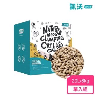 【Cature 凱沃】天然木凝結貓砂 20L/8kg(凝結型貓砂)
