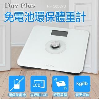 【DayPlus】免電池環保體重計 極簡風(HF-G2029U)