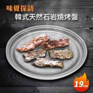 【日本味覺探訪】韓式天然石岩燒烤盤19cm