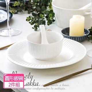 【Homely Zakka】北歐創意輕奢風立體豎條紋陶瓷餐具_圓形飯碗x2件組11.2cm(飯碗 湯碗 餐具 餐碗 盤子 器皿)