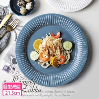 【Homely Zakka】北歐創意輕奢風立體豎條紋陶瓷餐具_圓形湯盤21.5cm(飯碗 湯碗 餐具 餐碗 盤子 器皿)
