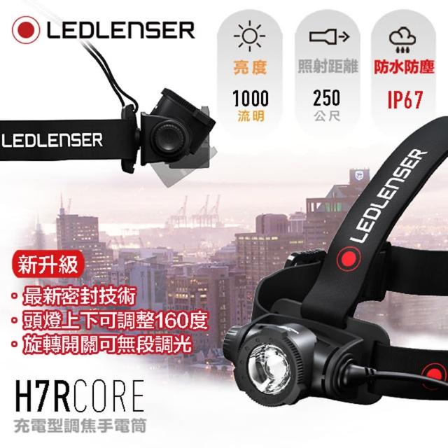 【Ledlenser】H7R core充電式伸縮調焦頭燈