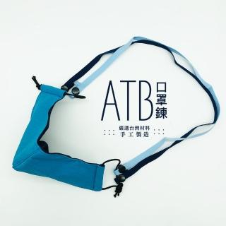 【ATB】防疫必備 口罩項鍊 口罩掛繩 MIT台灣製作(五入 隨機出貨)