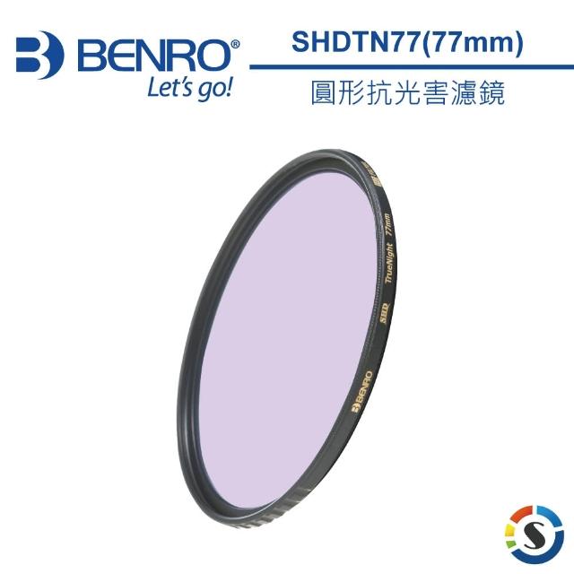 【BENRO 百諾】SHDTN77 圓形抗光害濾鏡 77mm(勝興公司貨)