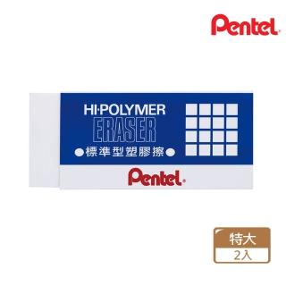 【Pentel 飛龍】ZEH-99 標準型特大塑膠擦(2入1包)