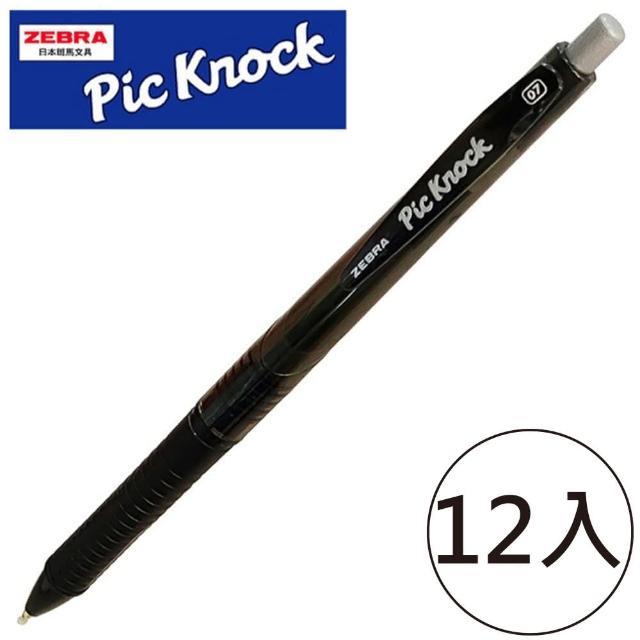 【ZEBRA 斑馬牌】Pic Knock 自動原子筆-0.7mm(12入1包)