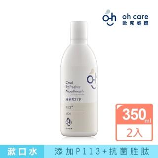 【oh care 歐克威爾】清新漱口水-薄荷(350ml x2入)