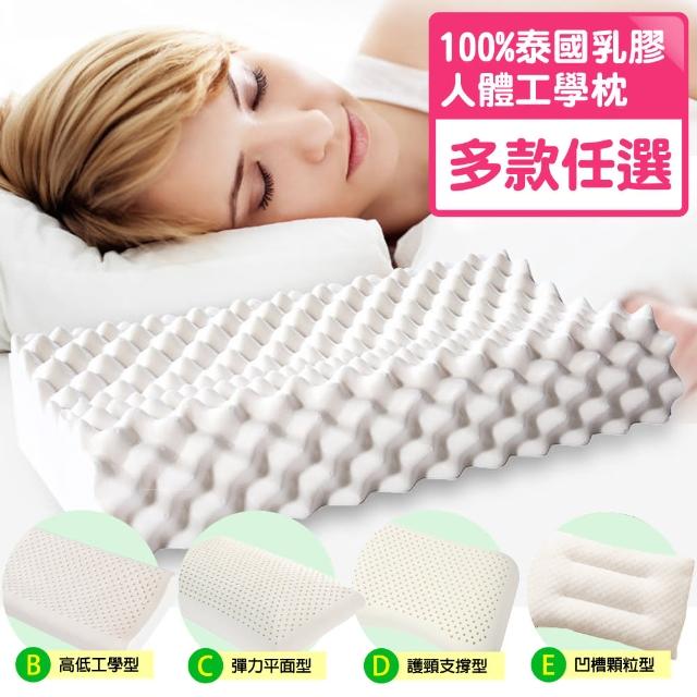 【寢城之戀】泰國人體工學乳膠枕(多款任選)