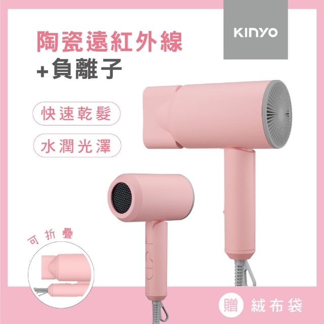 【KINYO】陶瓷遠紅外線/負離子吹風機(KH-9201)