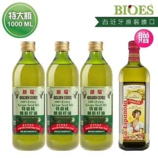 【BIOES 囍瑞】特級100% 純葡萄籽油+萊瑞黃金100%純芥花油(1000ml 3+1瓶組)