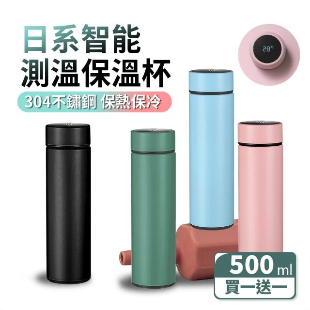 【ANTIAN】日式簡約智能保溫杯 304不鏽鋼測溫瓶 500ml(買一送一)(保溫瓶)