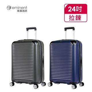 【eminent 萬國通路】官方旗艦館 - 24吋 TPO抗菌行李箱 KJ52(共二色)
