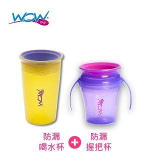 【美國WOW Cup】360度透明喝水杯+握把透明喝水杯 - 2入組