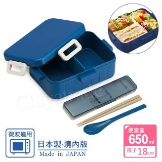 【日系簡約】日本製 無印風便當盒 保鮮餐盒650ml+筷子 湯匙 環保餐具組18cm-藍染藍(日本境內版)