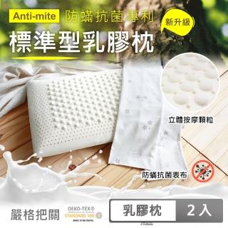 【HongYew 鴻宇】美國棉授權 防蹣抗菌 標準型乳膠枕(2入)