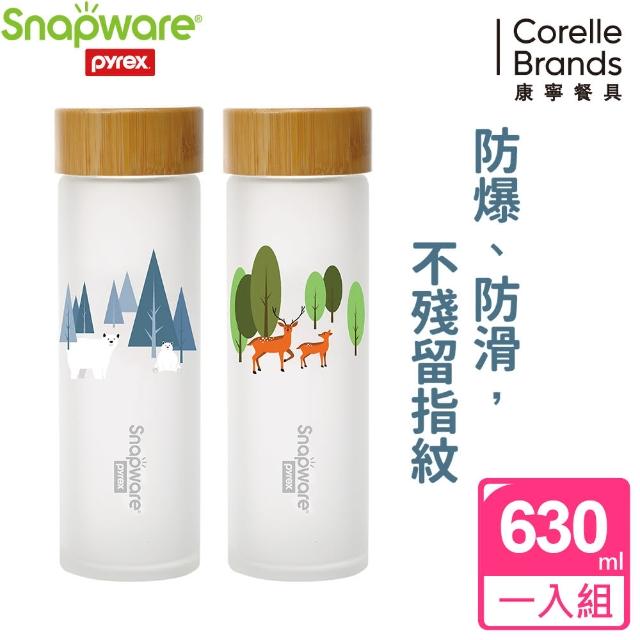 【康寧 Snapware】耐熱玻璃隨行杯630ml(兩款任選)