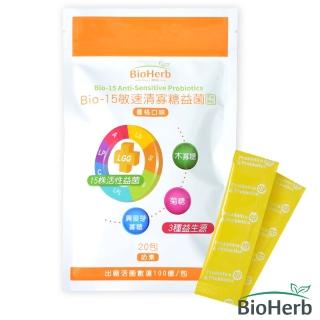 【BioHerb 碧荷柏】Bio-15敏速清寡糖益菌(2.5gx20包/袋)