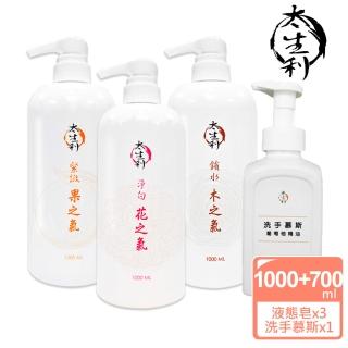 【太生利】100%植物油純淨液態皂1000ml x3入(加贈洗手慕斯700ml)