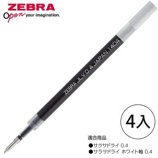【ZEBRA 斑馬牌】JLV-0.5 SARASA Dry D1 速乾鋼珠筆替芯-0.5 藍(4入1包)