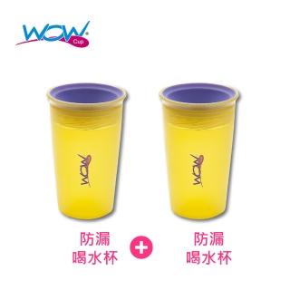 【美國WOW Cup】360度透明喝水杯 - 2入組