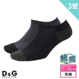 【D&G】3雙組-乾爽毛巾底男踝襪(D410男襪-襪子)