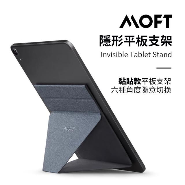 【美國 MOFT X】隱形平板支架 黏貼款(7.9-9.7吋適用)