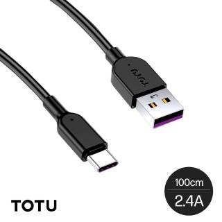 【TOTU】TYPE-C to USB 充電線 快充傳輸 簡系列 充電傳輸二合一 TPE線 2.4A電流-1M