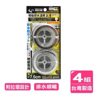 【AXIS 艾克思】台灣製圓形不鏽鋼地板排水孔濾網蓋_4組(2入1組)