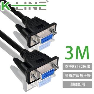 【K-Line】RS232串口 交叉 DB9 to DB9傳輸線 母對母/3M