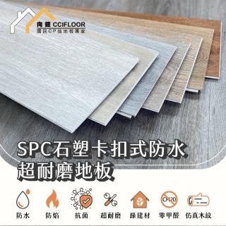 【向捷地板】SPC石塑卡扣式地板144片約9.6坪傳奇系列(防水抗菌靜音無接縫)