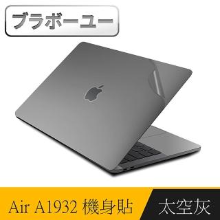 【百寶屋】新款 MacBook Air 13吋 A1932專用機身保護貼