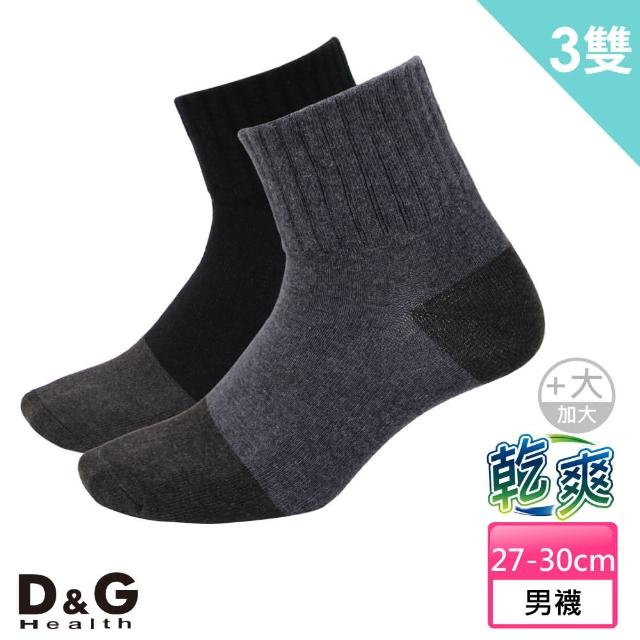 【D&G】3雙組-乾爽1/2男學生襪-加大(D408男襪-襪子)