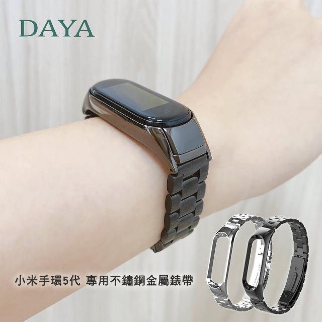 【DAYA】小米手環3代/4代 專用 不鏽鋼金屬錶帶 贈錶帶調整器